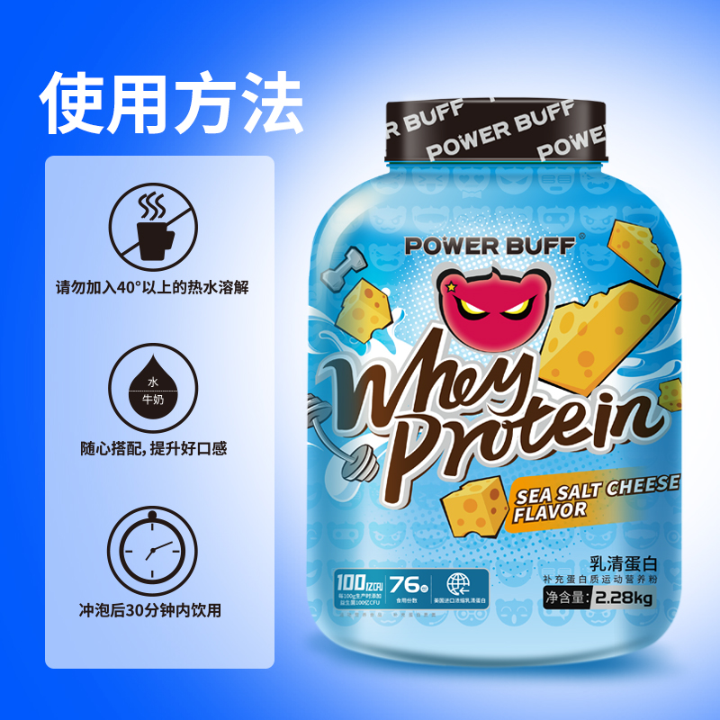powerbuff乳清蛋白（海盐芝士味）