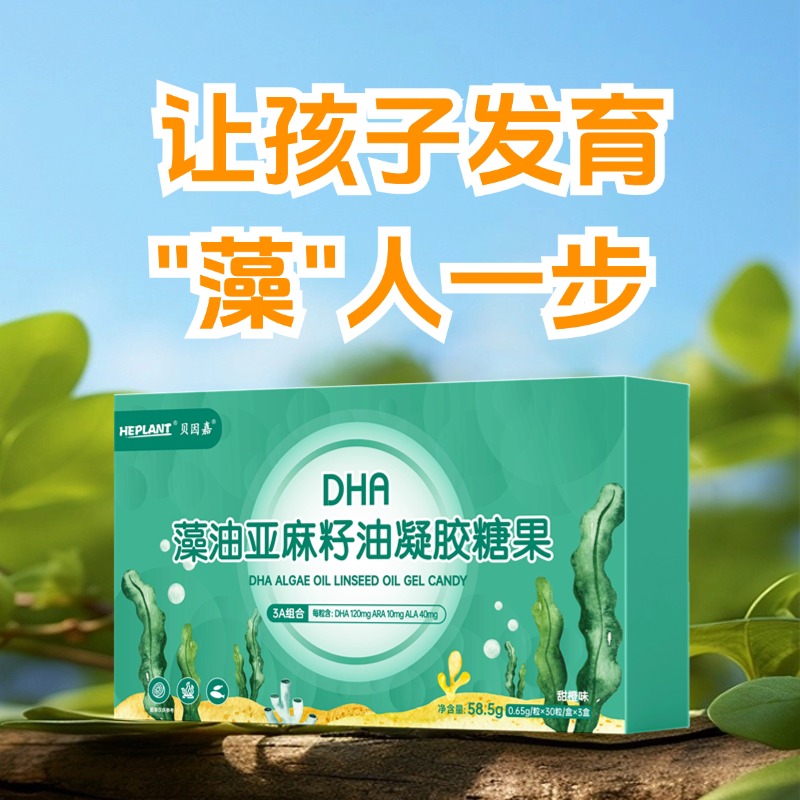 贝因嘉DHA藻油亚麻籽油凝胶糖果
