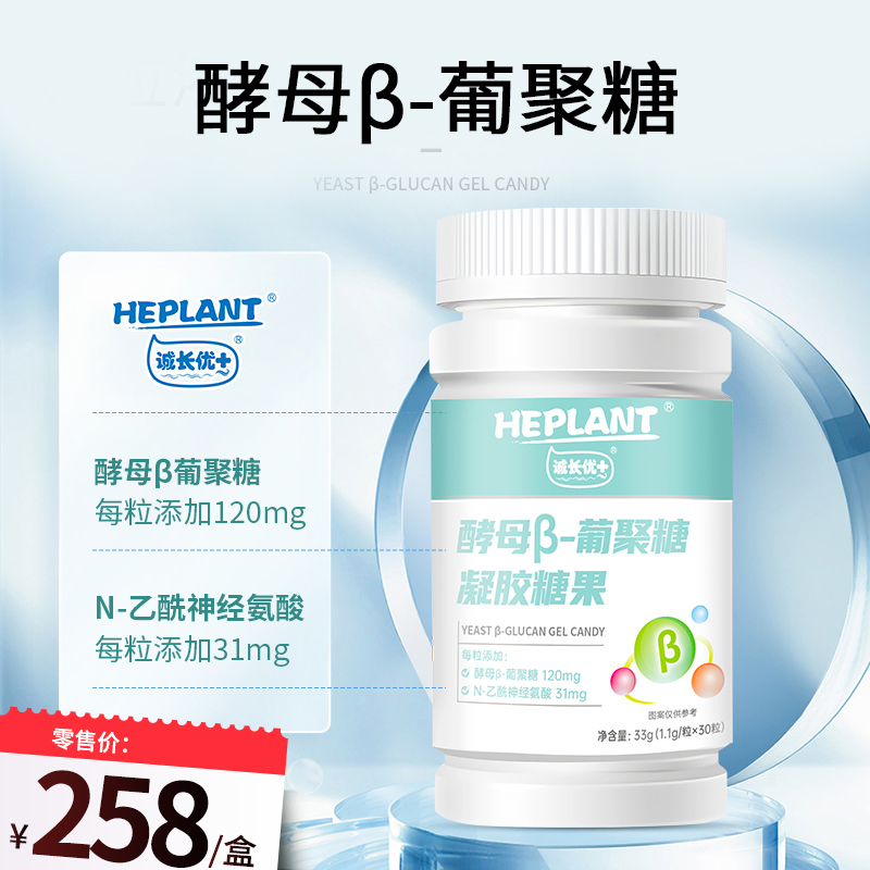 诚长优+酵母β-葡聚糖凝胶糖果 