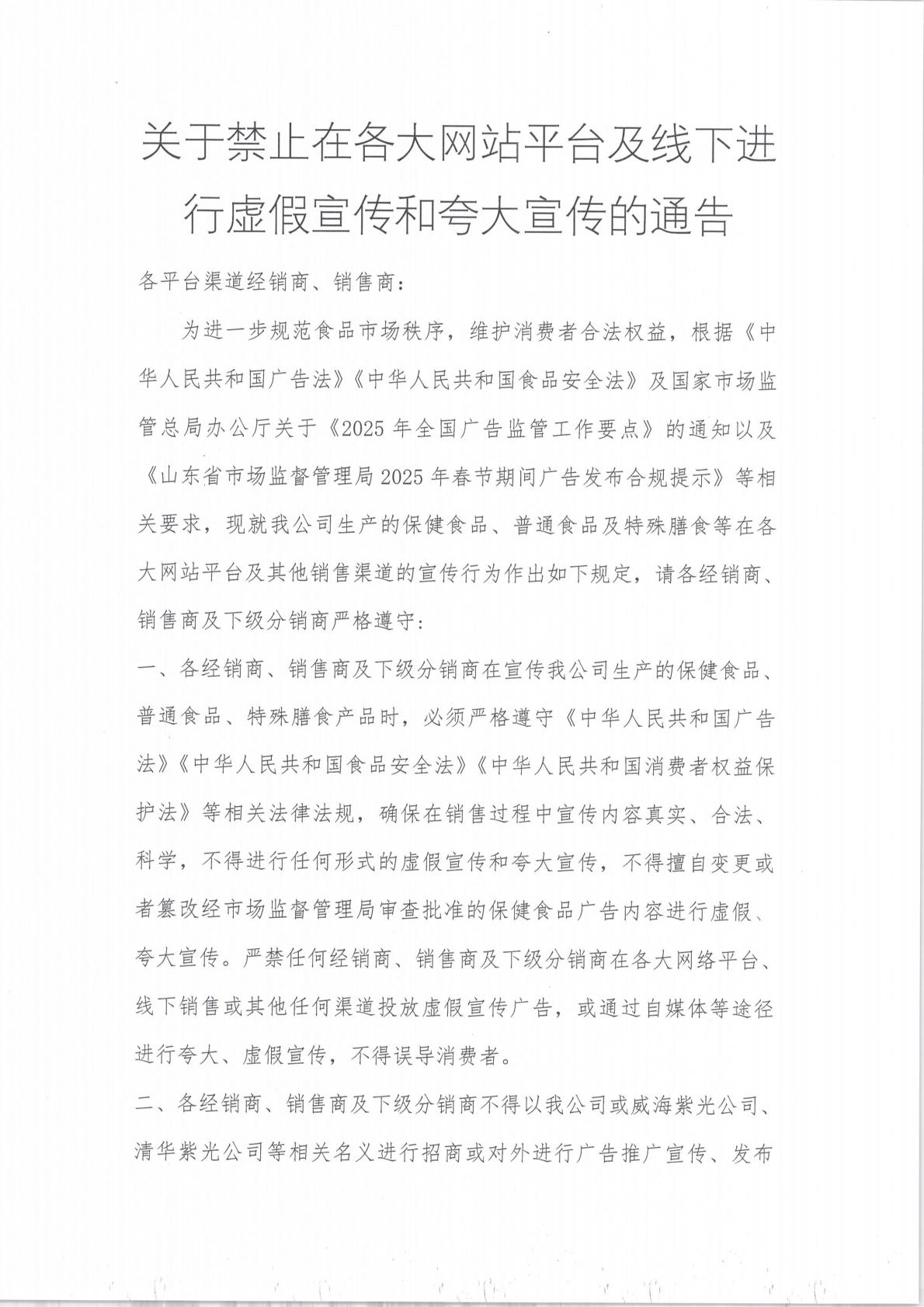 8.22威海紫健生物科技开发有限公司通告_00.jpg