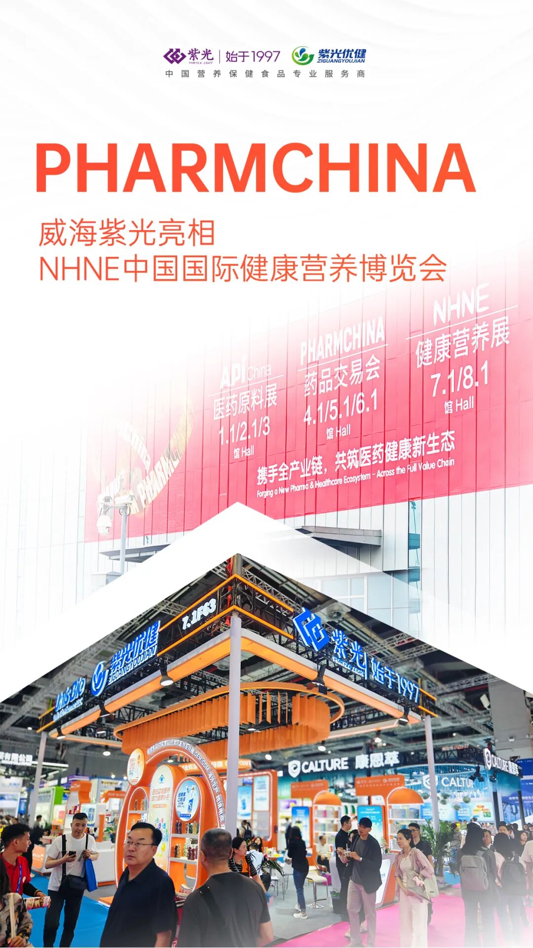 【展会回顾】新程同启，步履不停——威